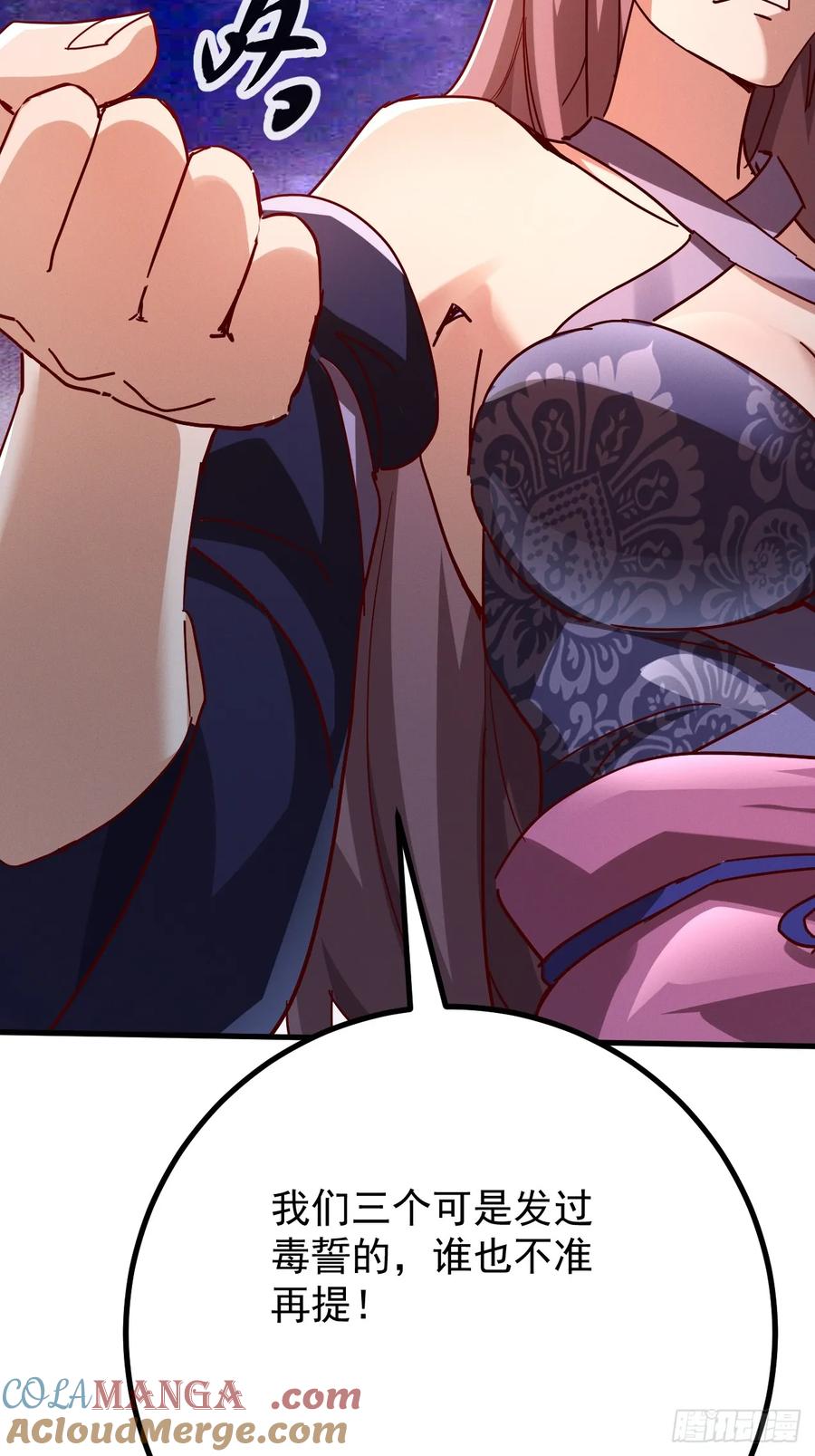 《神天至尊》76话 三人的毒誓 第31页