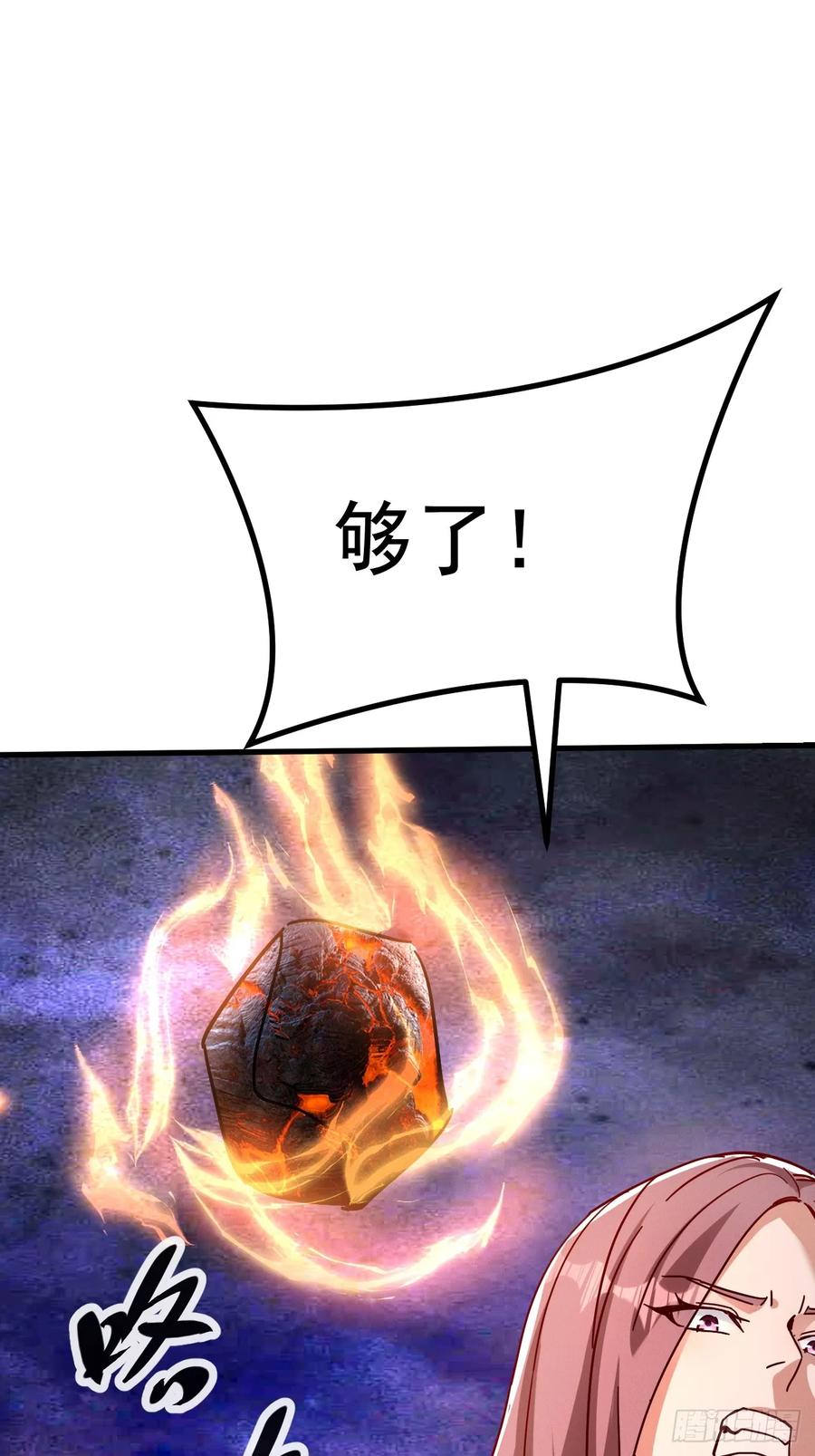 《神天至尊》76话 三人的毒誓 第30页