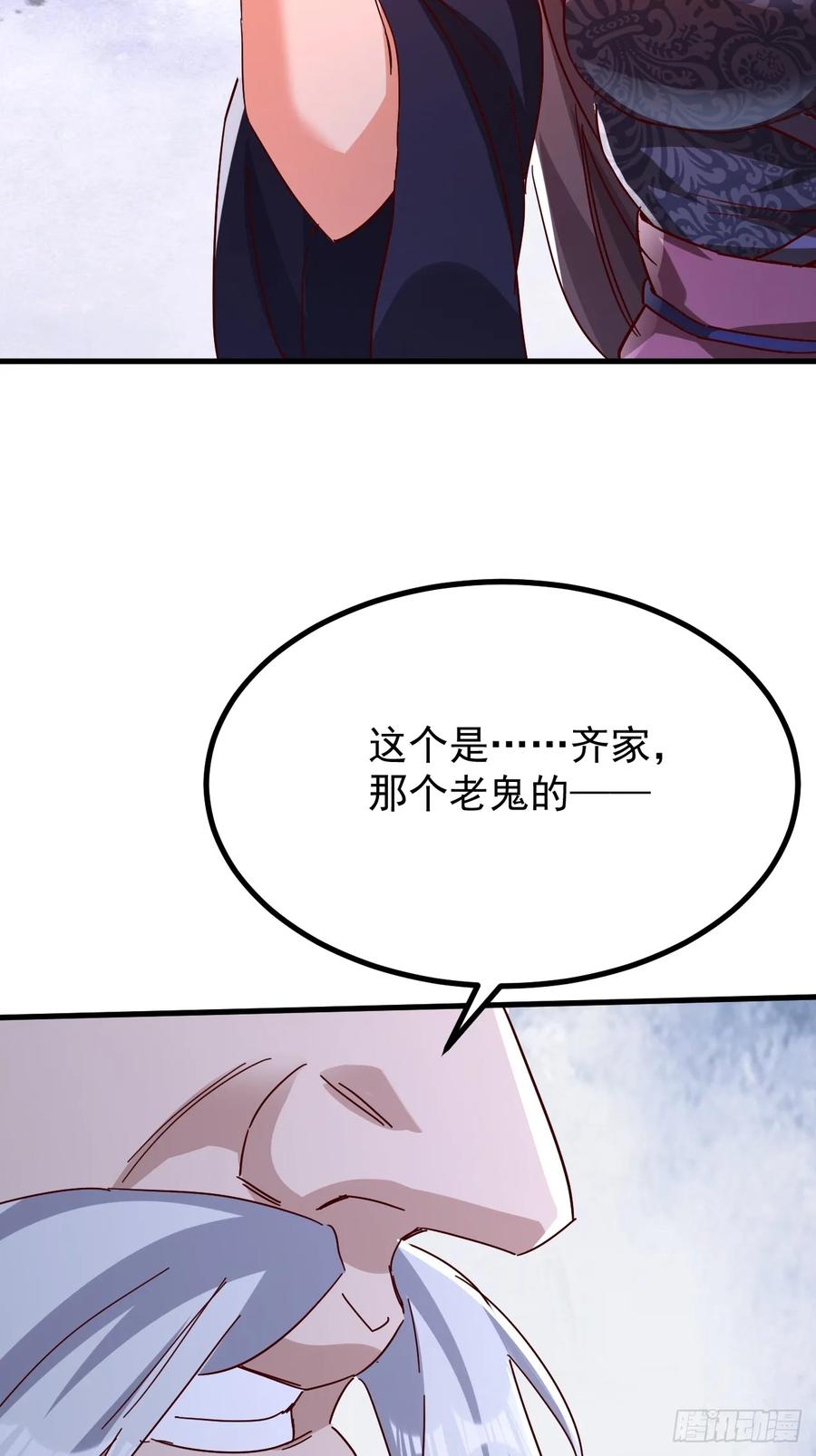 《神天至尊》76话 三人的毒誓 第28页