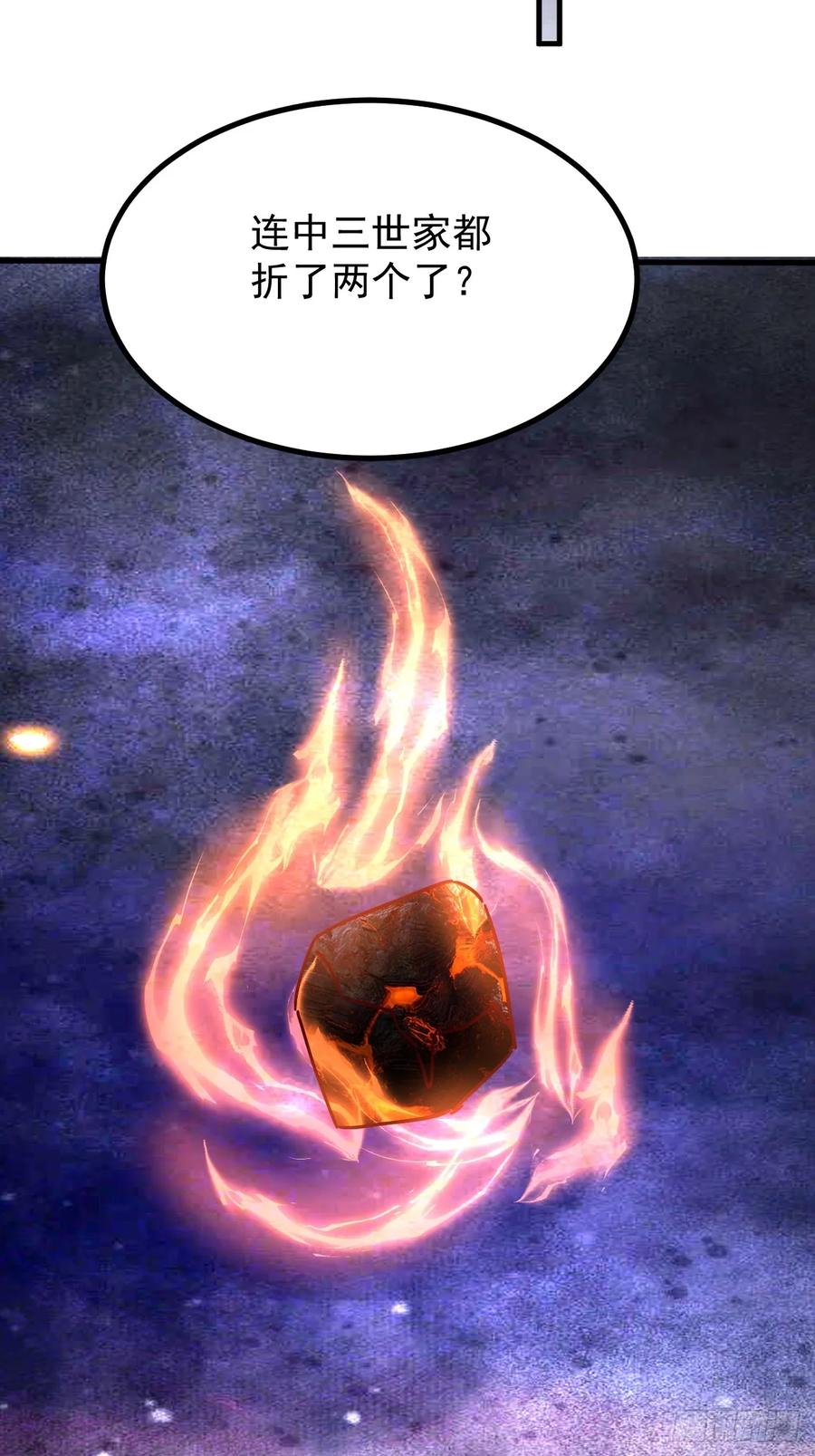 《神天至尊》76话 三人的毒誓 第24页