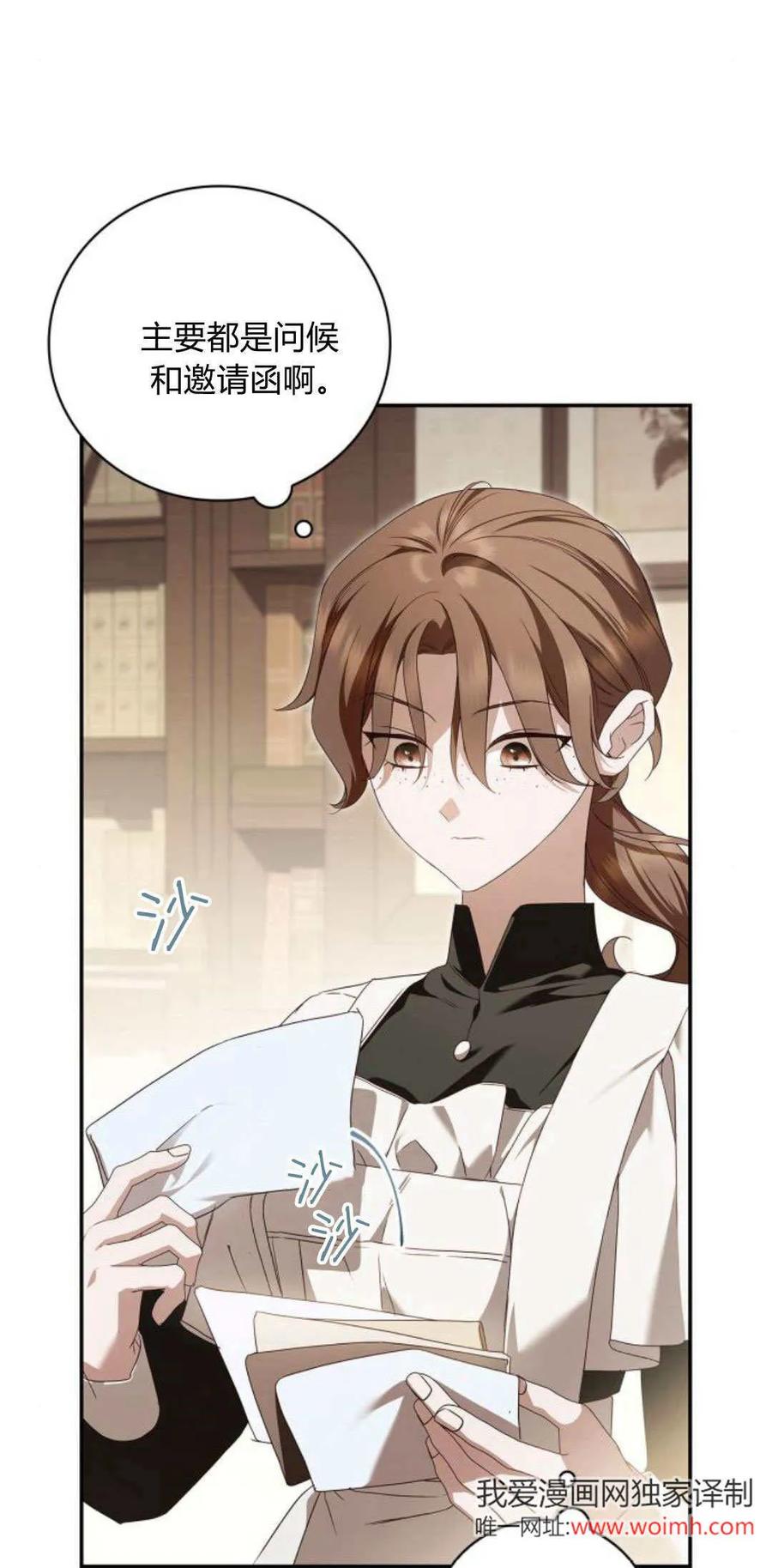 《伯爵家的神秘侍女》第08话 第51页