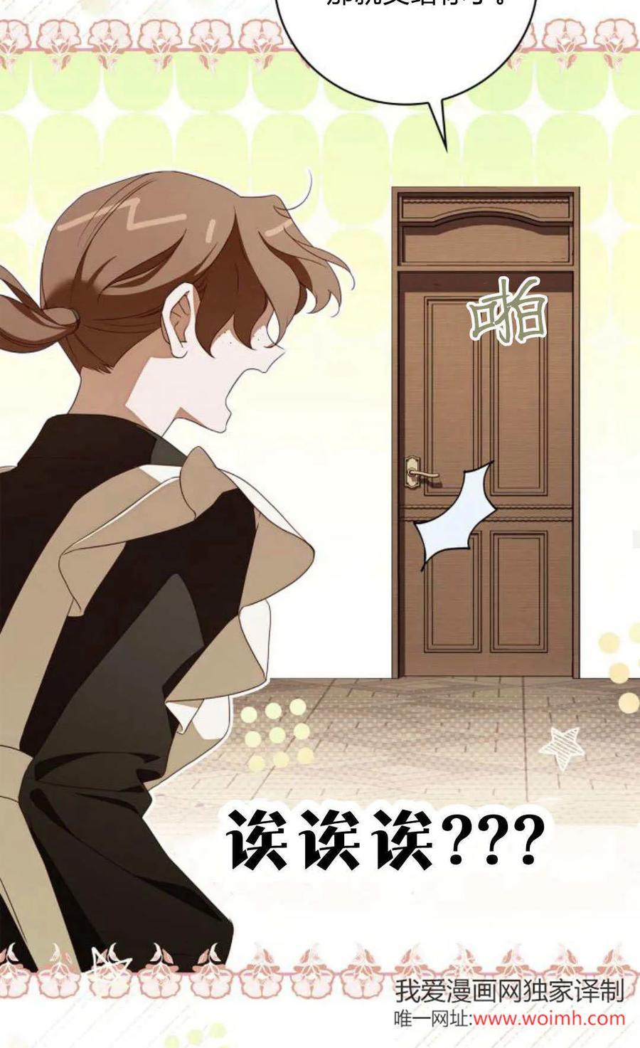 《伯爵家的神秘侍女》第08话 第65页