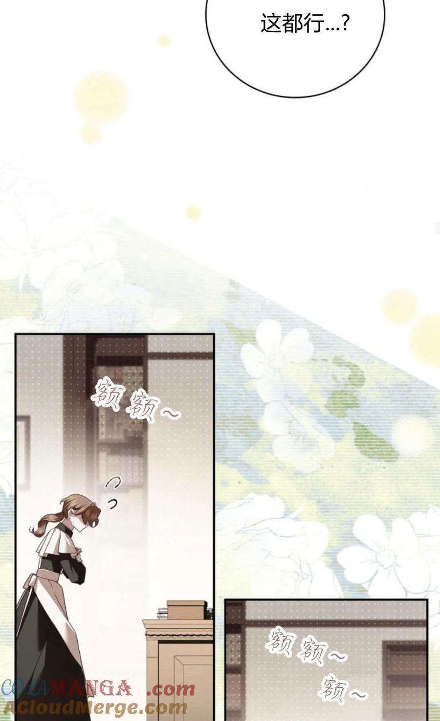 《伯爵家的神秘侍女》第08话 第67页