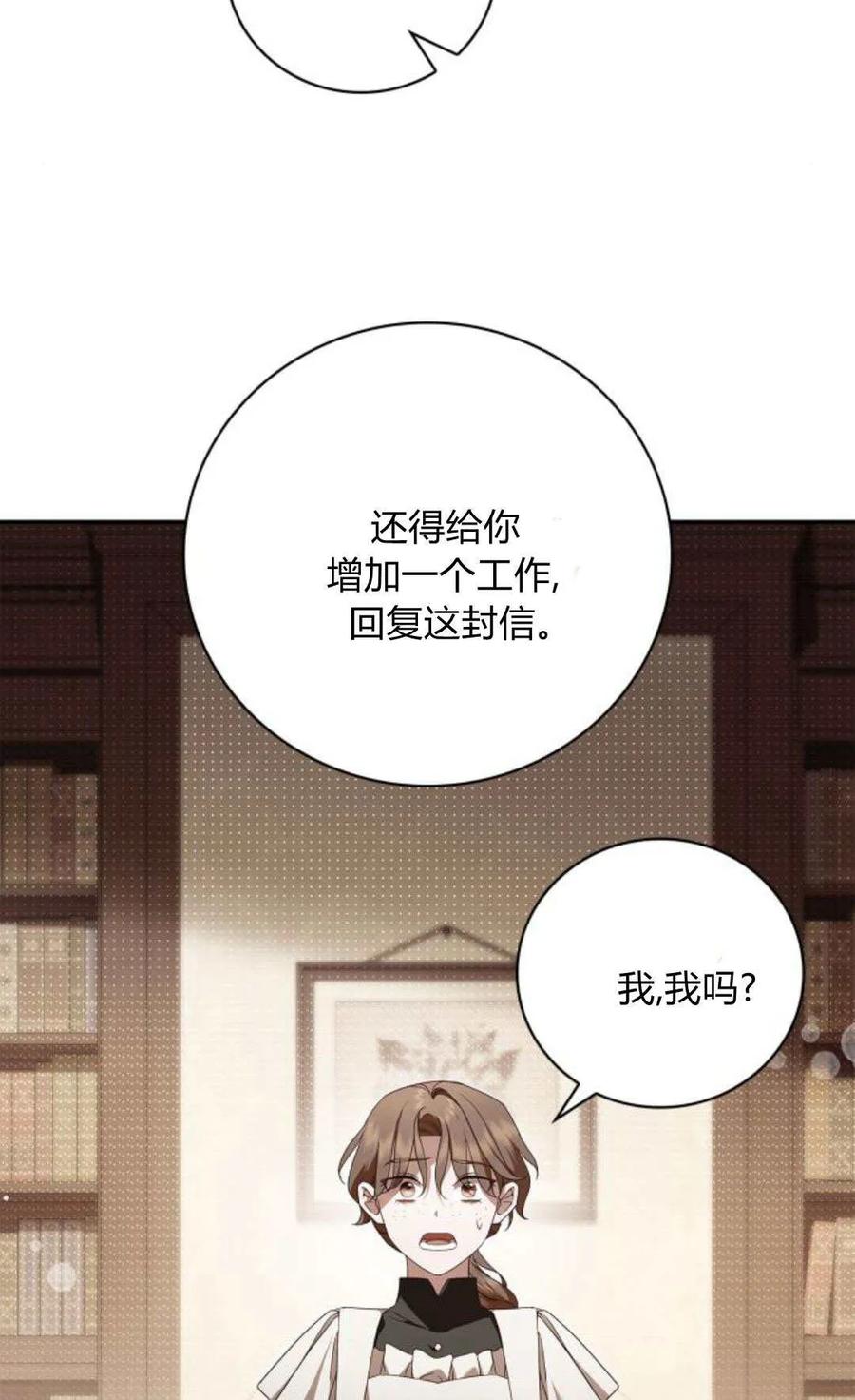《伯爵家的神秘侍女》第08话 第62页
