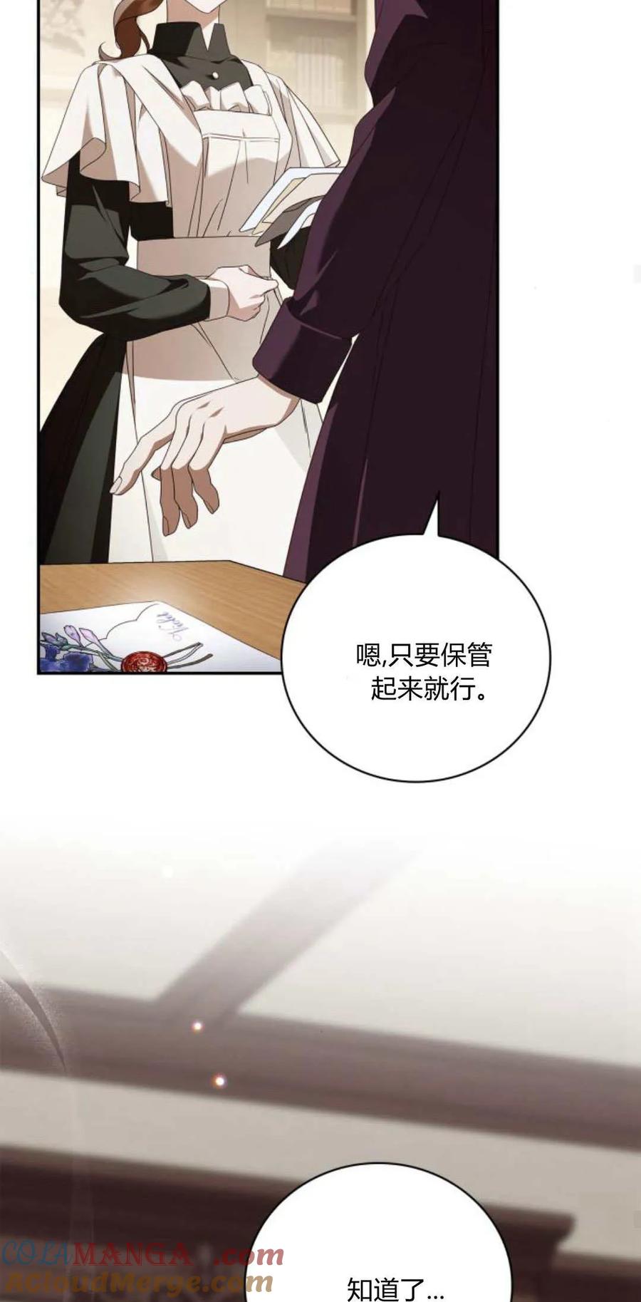 《伯爵家的神秘侍女》第08话 第55页