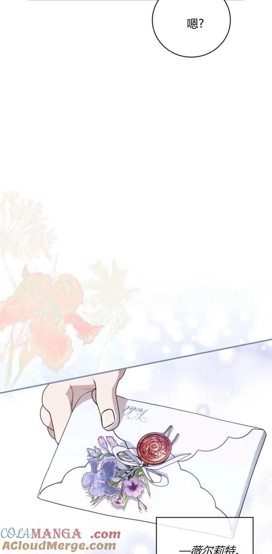《伯爵家的神秘侍女》第08话 第52页