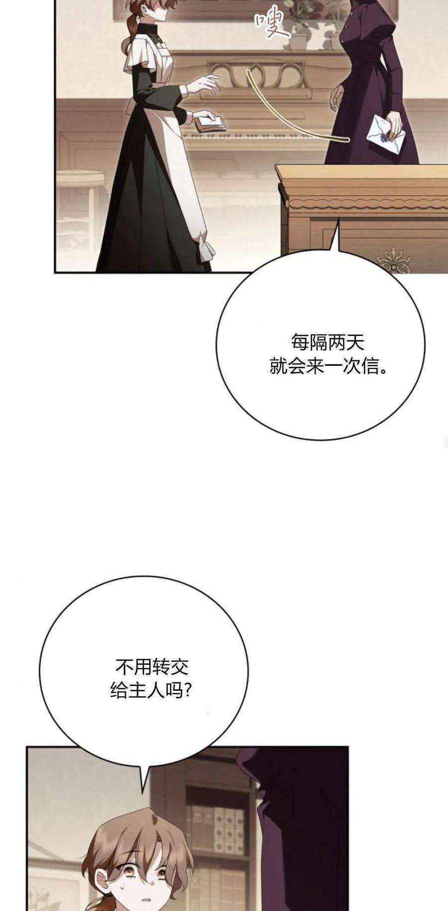 《伯爵家的神秘侍女》第08话 第54页