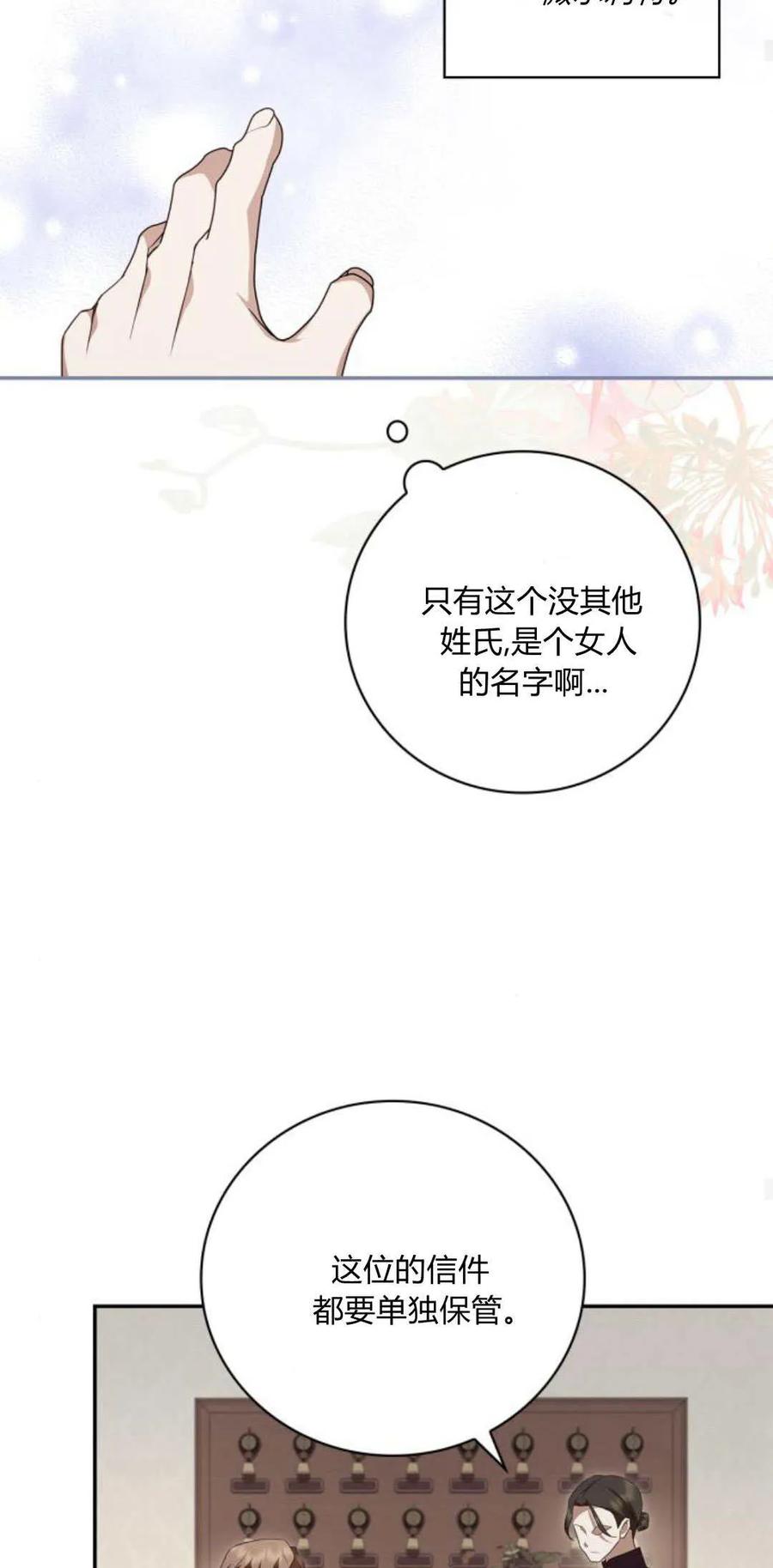 《伯爵家的神秘侍女》第08话 第53页