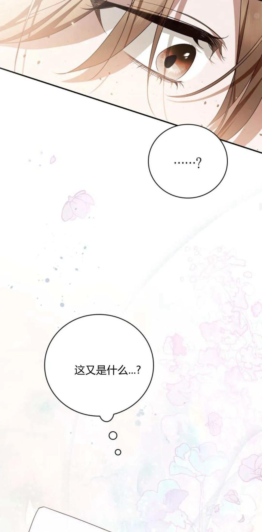 《伯爵家的神秘侍女》第08话 第57页