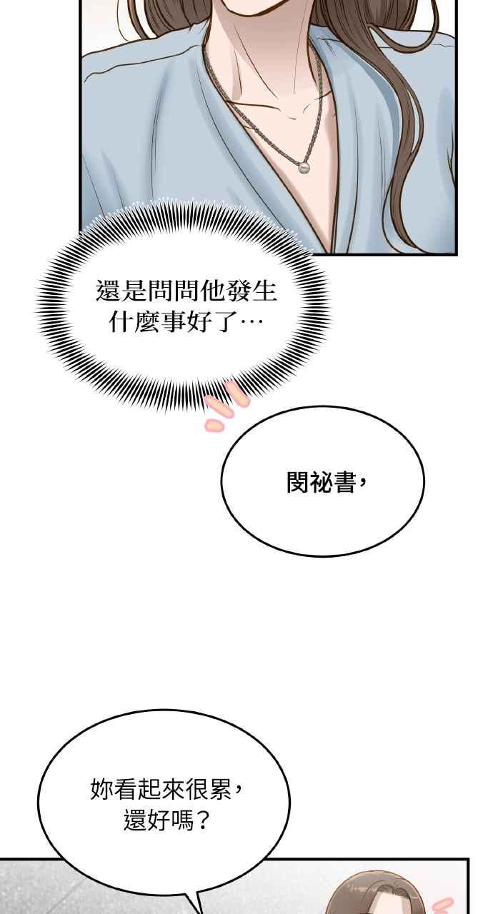 明知这样很疯狂 第9话 第23页