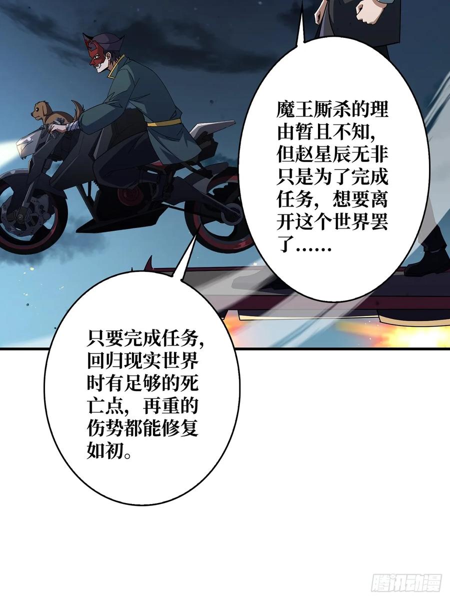 《我真不是反派大佬》第93话 可歌可泣的海怪 第38页