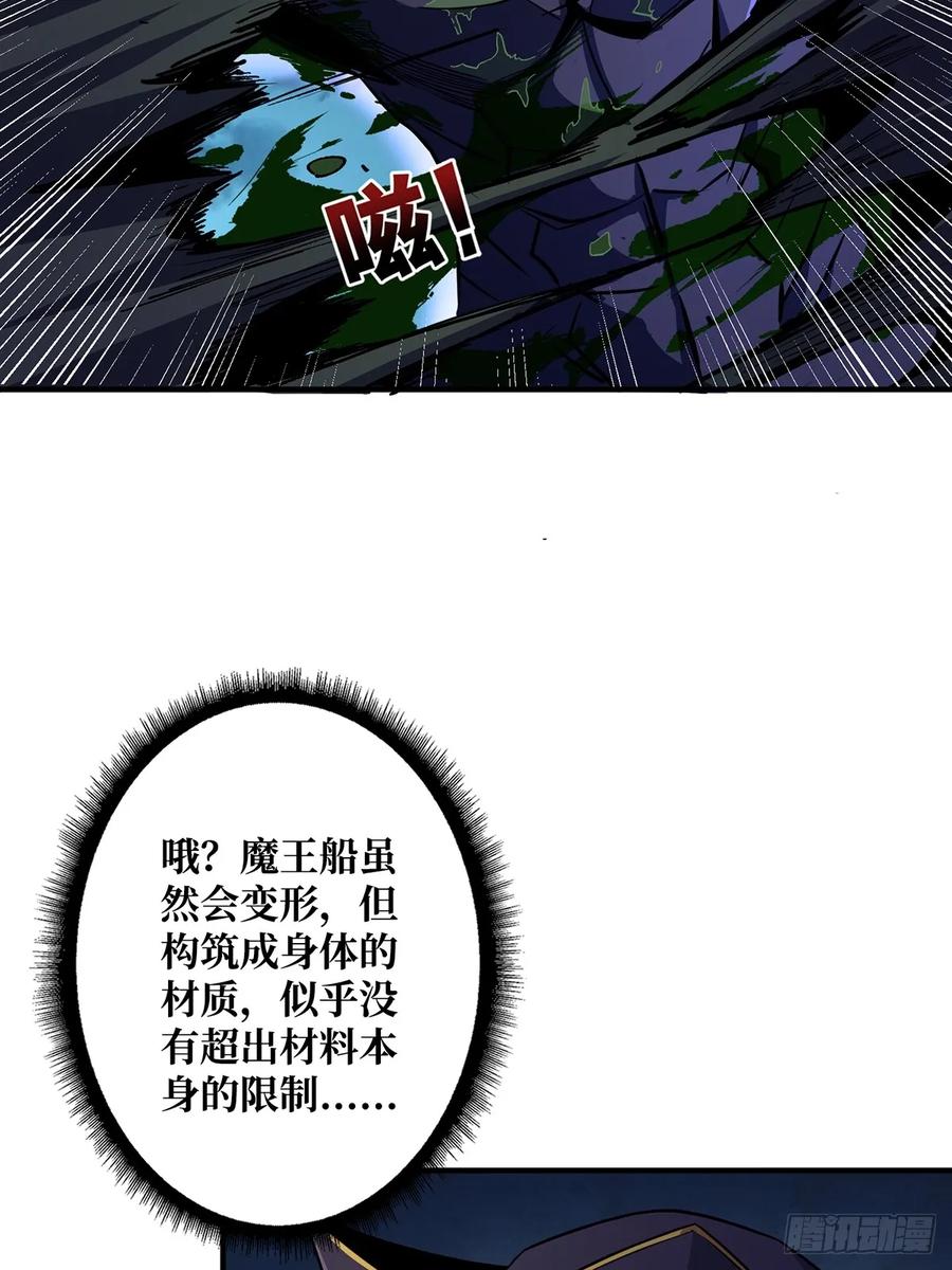 《我真不是反派大佬》第93话 可歌可泣的海怪 第47页