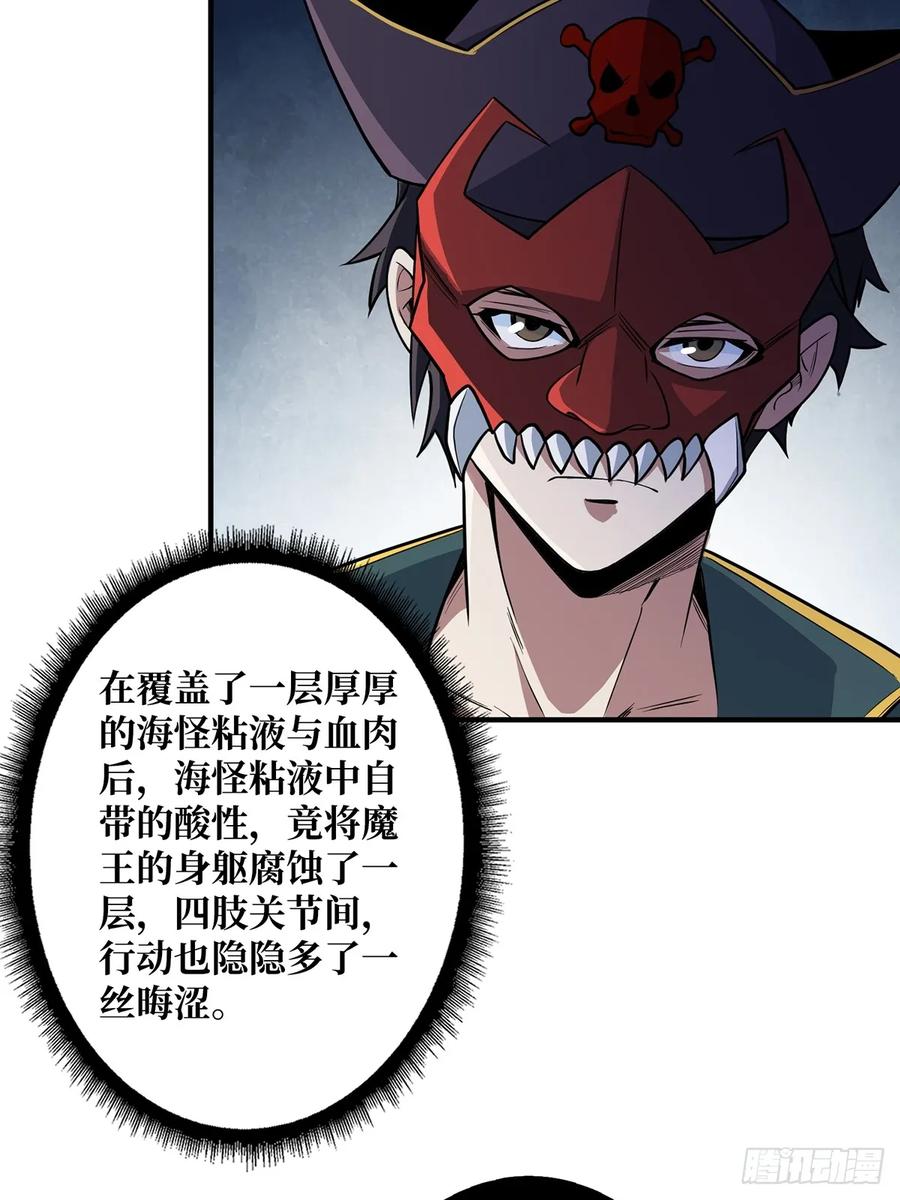 《我真不是反派大佬》第93话 可歌可泣的海怪 第48页