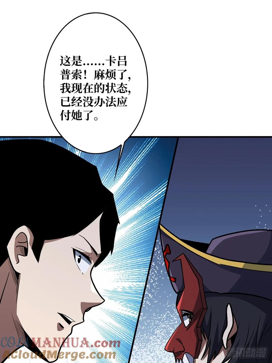 《我真不是反派大佬》第93话 可歌可泣的海怪 第55页