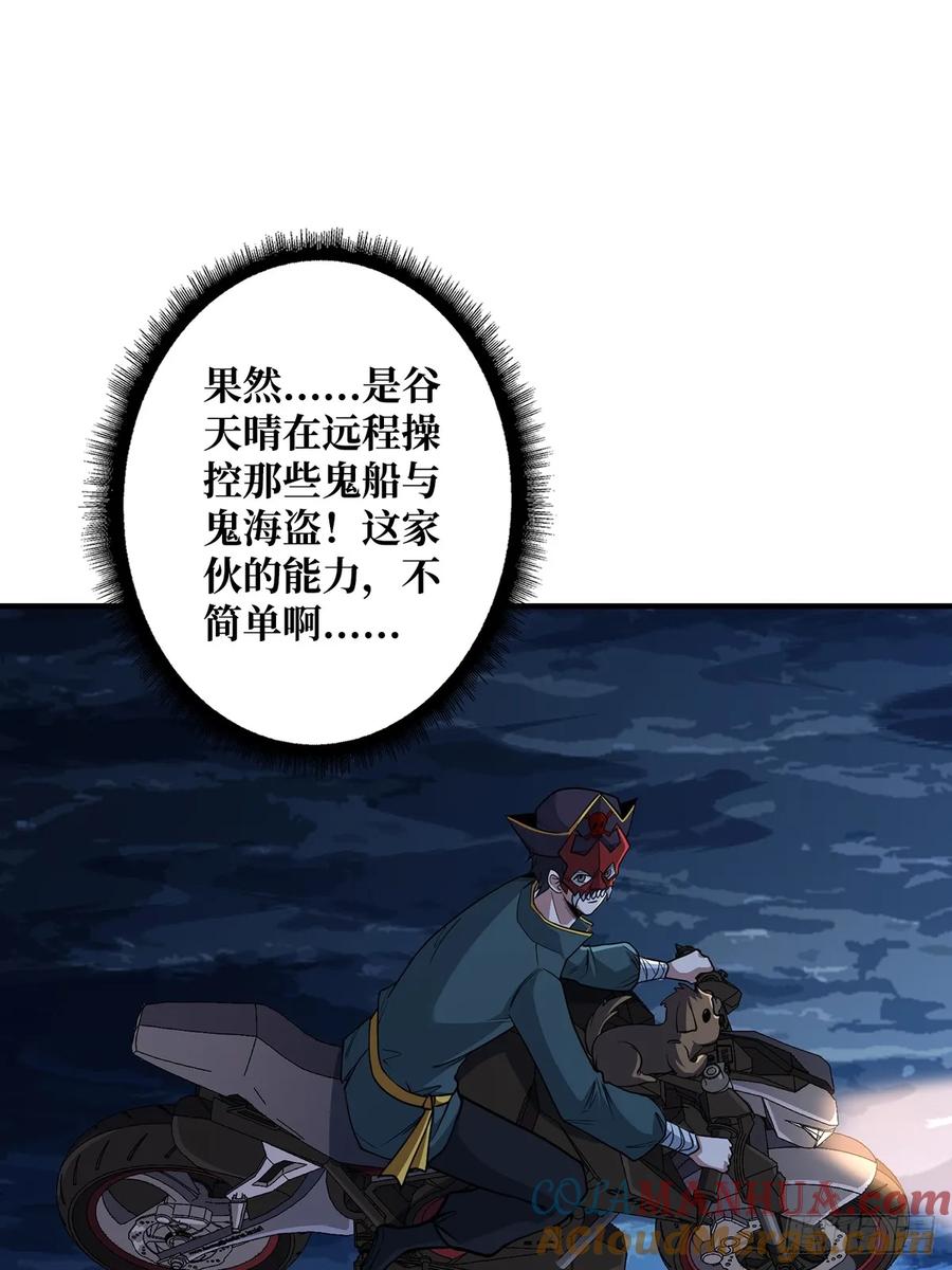 《我真不是反派大佬》第93话 可歌可泣的海怪 第43页