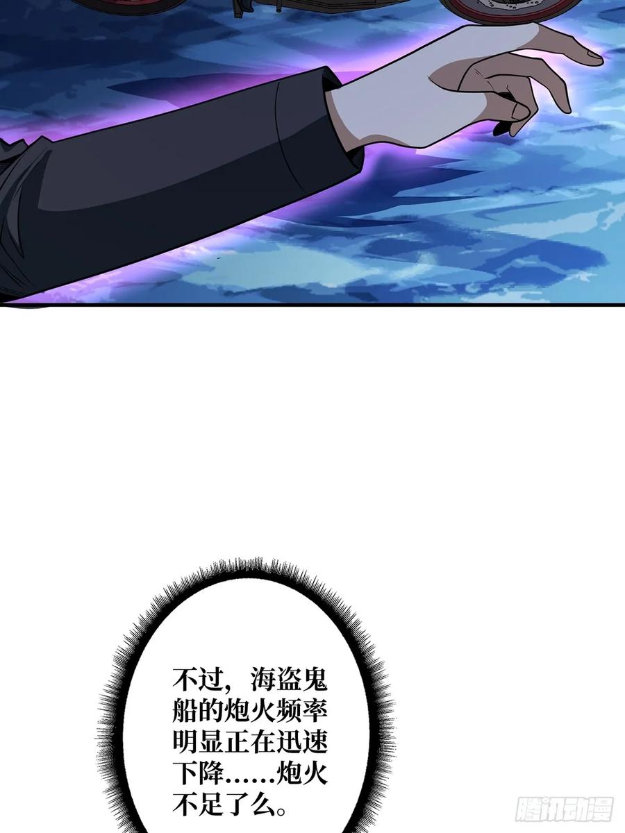 《我真不是反派大佬》第93话 可歌可泣的海怪 第44页
