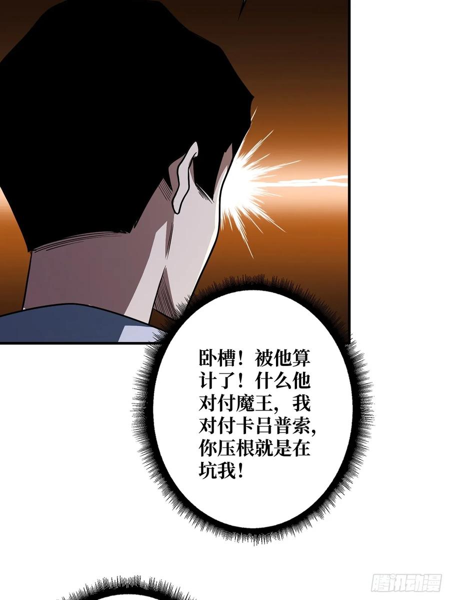 《我真不是反派大佬》第93话 可歌可泣的海怪 第57页