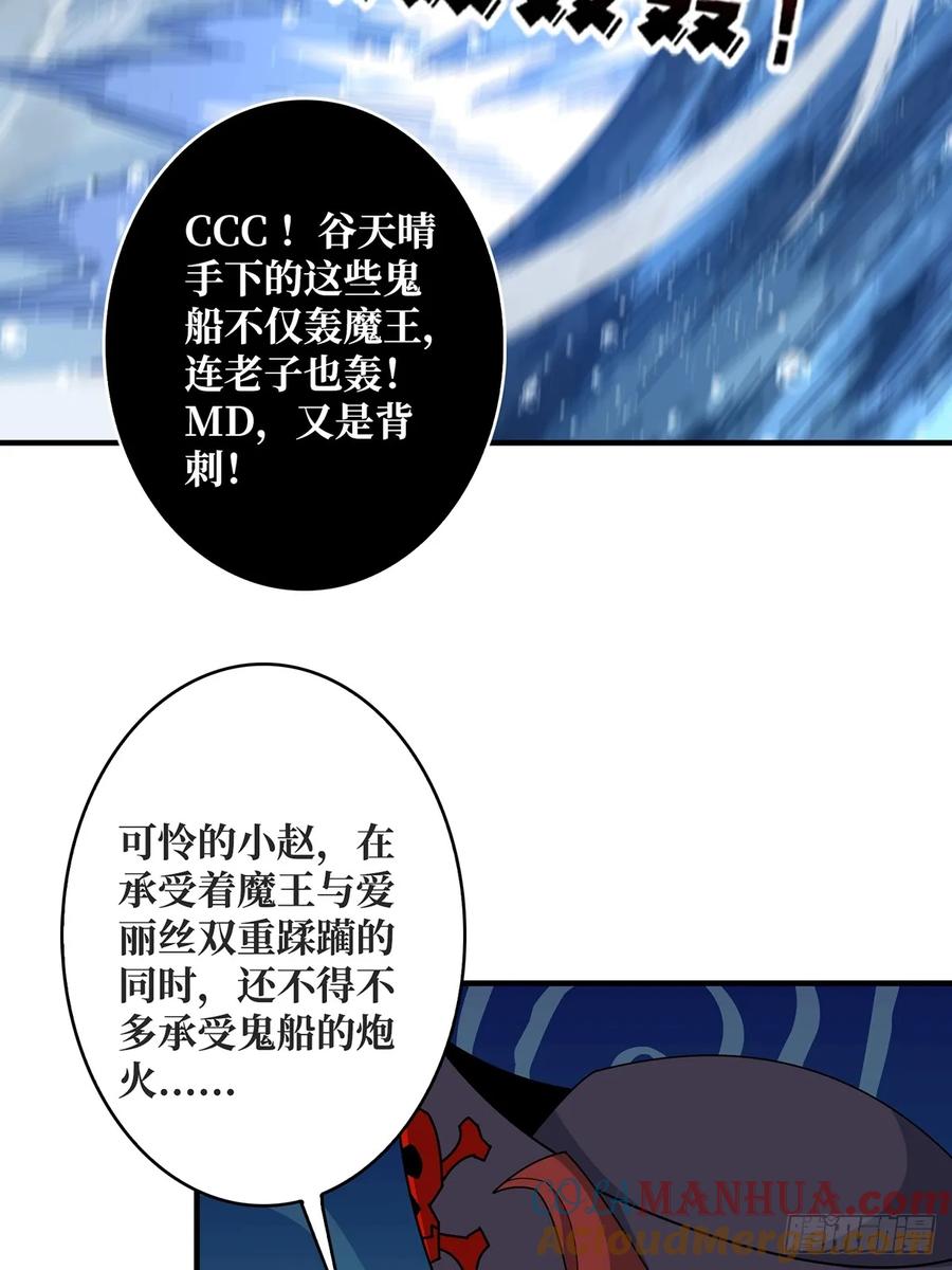《我真不是反派大佬》第93话 可歌可泣的海怪 第40页