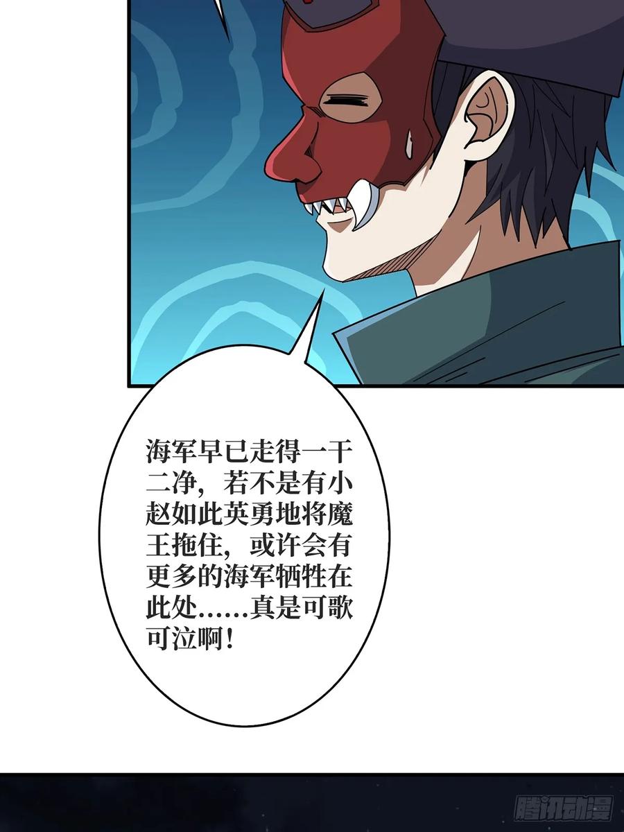 《我真不是反派大佬》第93话 可歌可泣的海怪 第41页