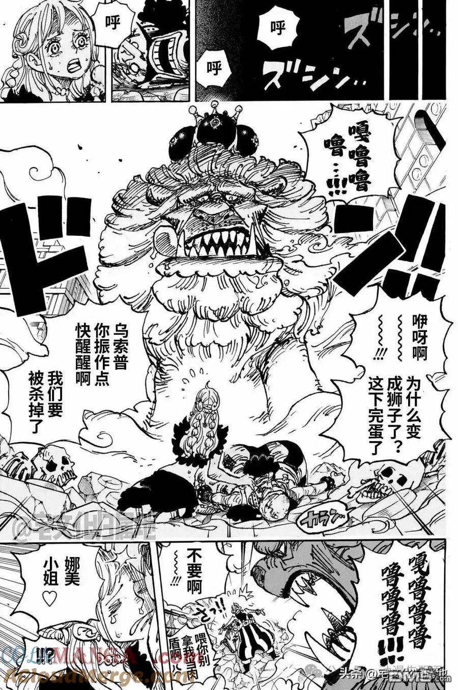 海贼王 第1127话 谜之国的冒险 第11页