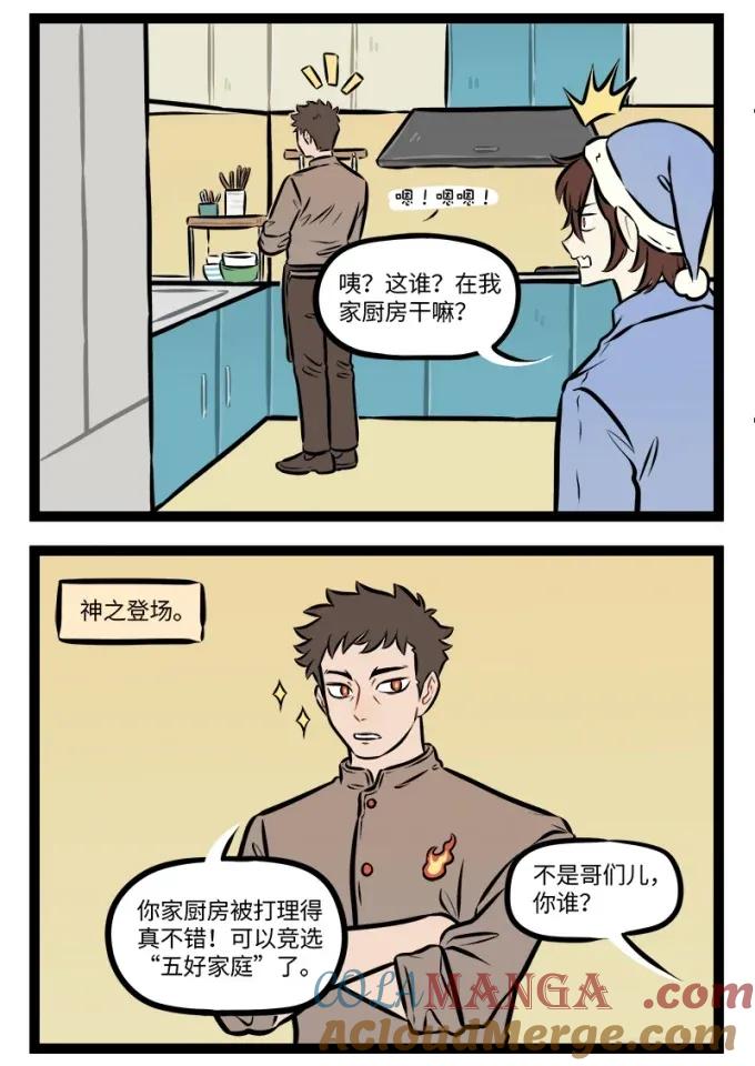 1031万圣街 第938话 评选 第2页