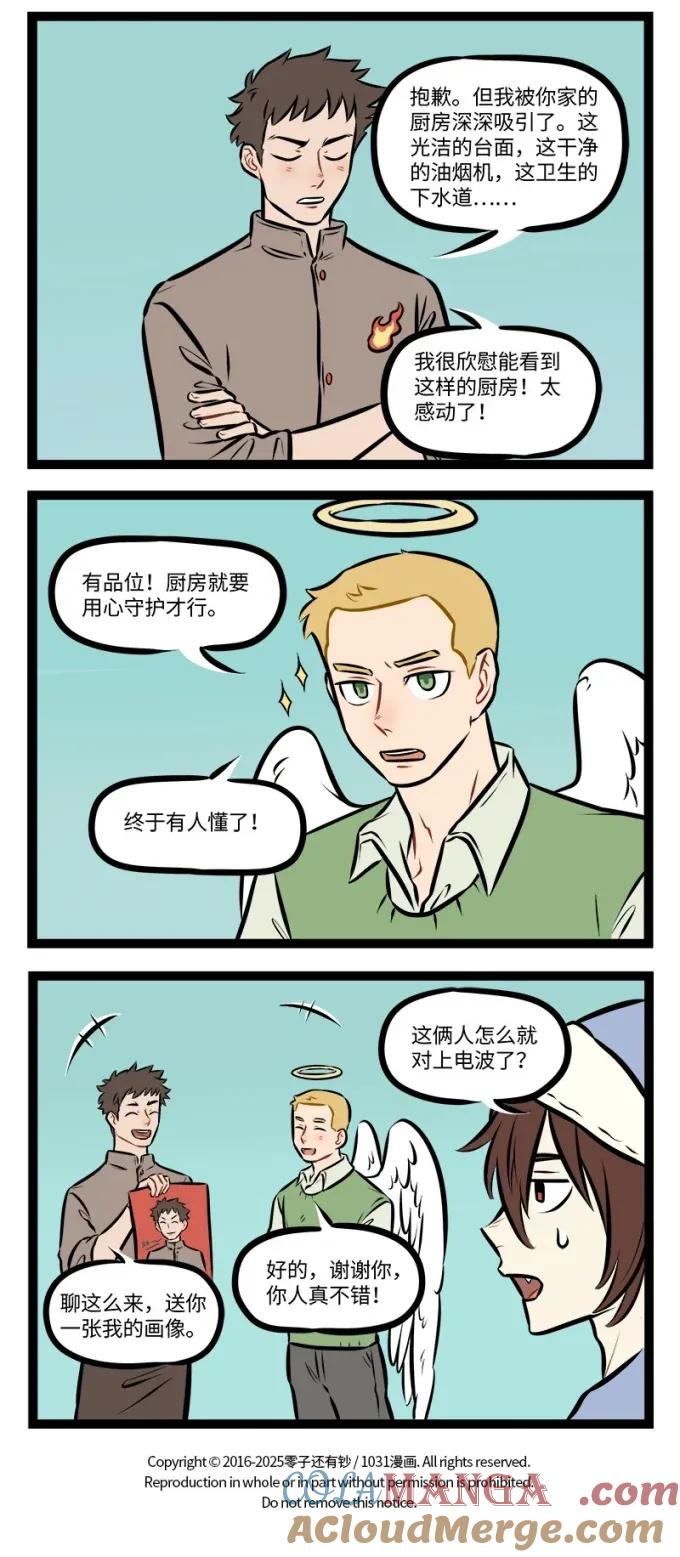 1031万圣街 第938话 评选 第4页