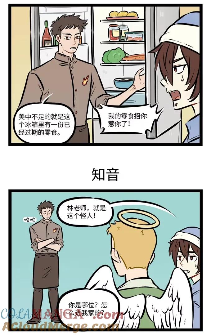 1031万圣街 第938话 评选 第3页