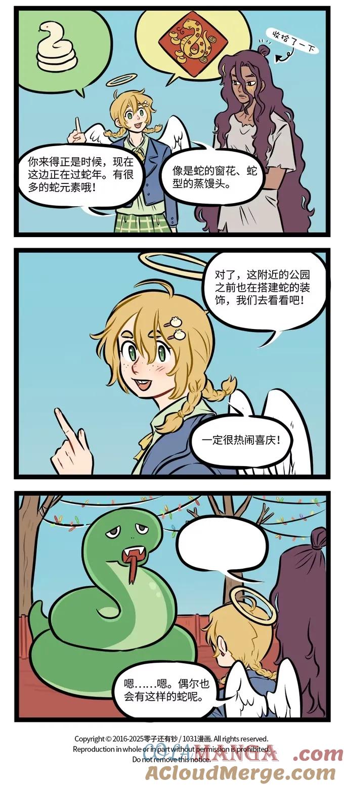 1031万圣街 第939话 朋友 第4页