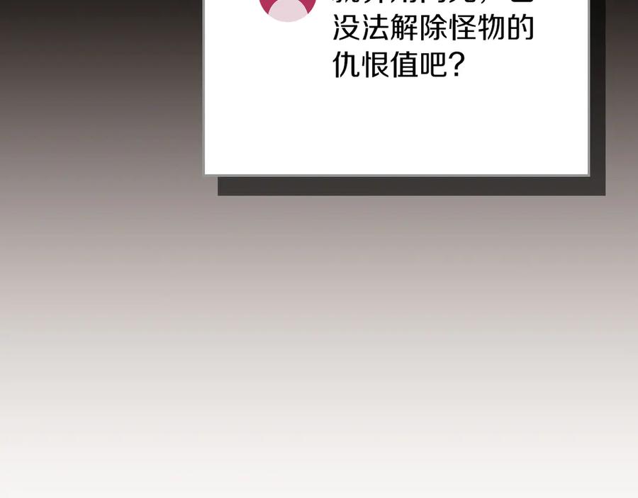 《全民神战：只有我能看到隐藏信息》第102话 浪过头了 第76页