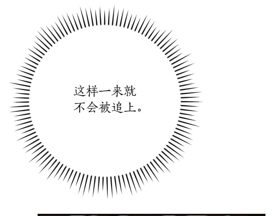 《全民神战：只有我能看到隐藏信息》第102话 浪过头了 第46页