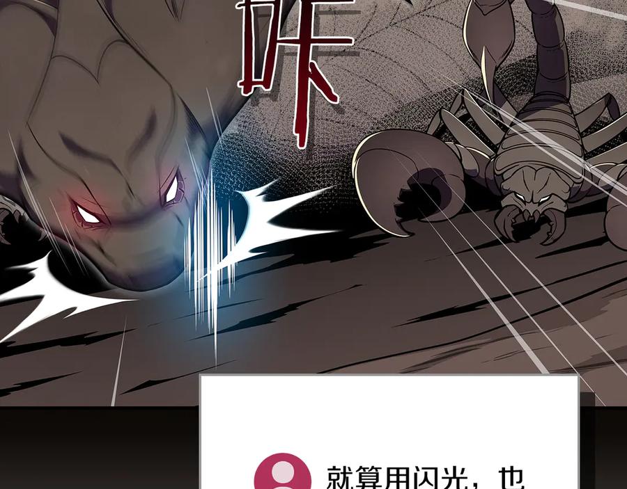 《全民神战：只有我能看到隐藏信息》第102话 浪过头了 第75页