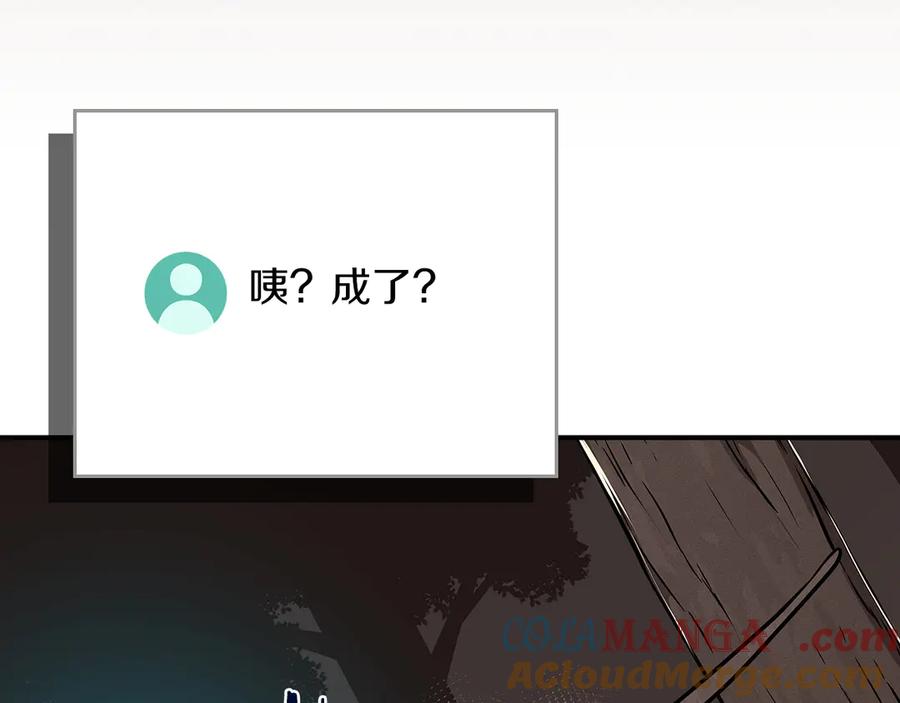 《全民神战：只有我能看到隐藏信息》第102话 浪过头了 第77页