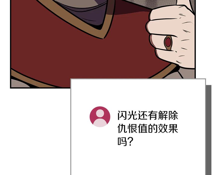 《全民神战：只有我能看到隐藏信息》第102话 浪过头了 第83页
