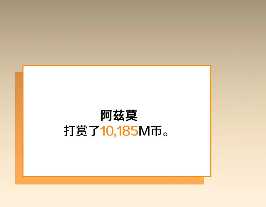 《全民神战：只有我能看到隐藏信息》第102话 浪过头了 第91页