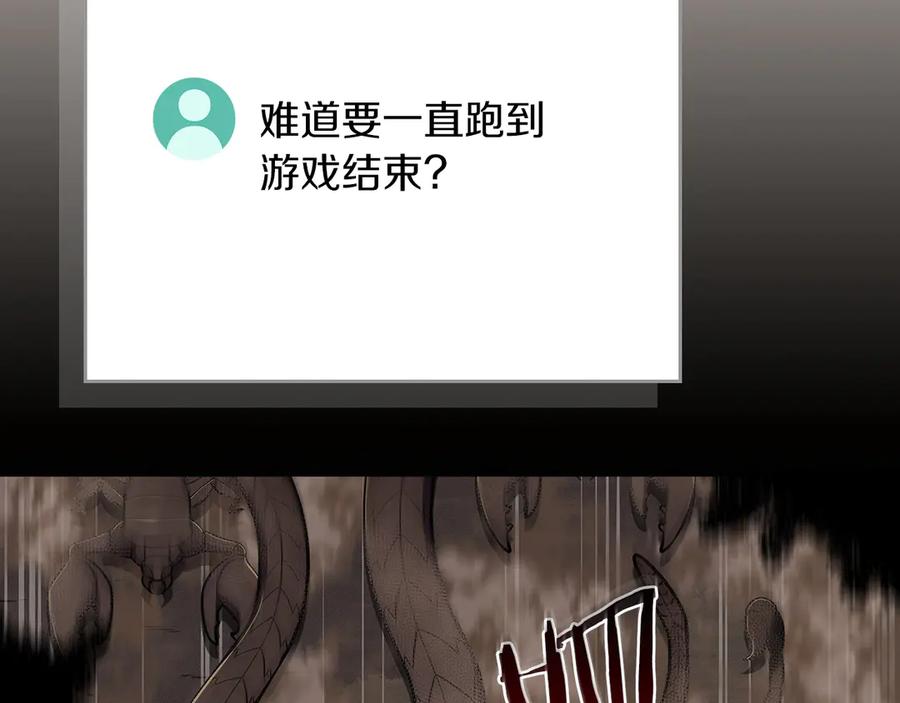 《全民神战：只有我能看到隐藏信息》第102话 浪过头了 第54页