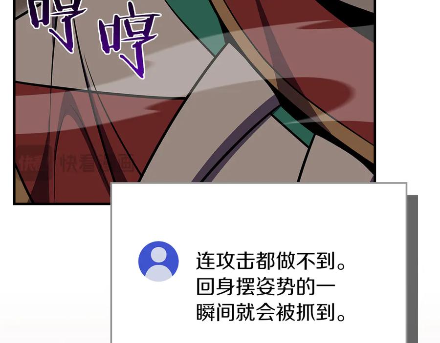 《全民神战：只有我能看到隐藏信息》第102话 浪过头了 第52页
