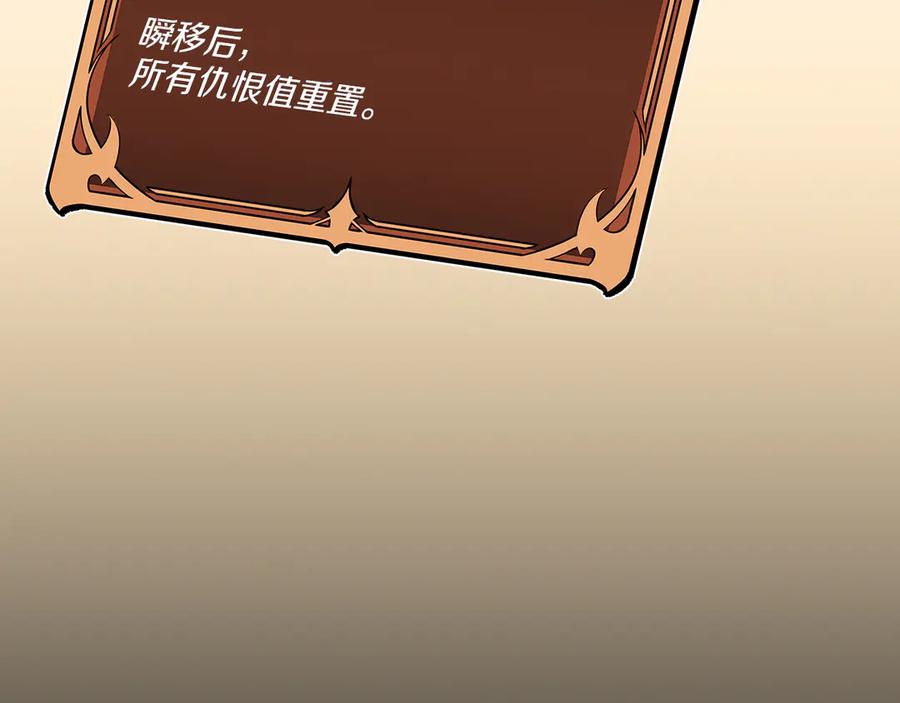 《全民神战：只有我能看到隐藏信息》第102话 浪过头了 第86页