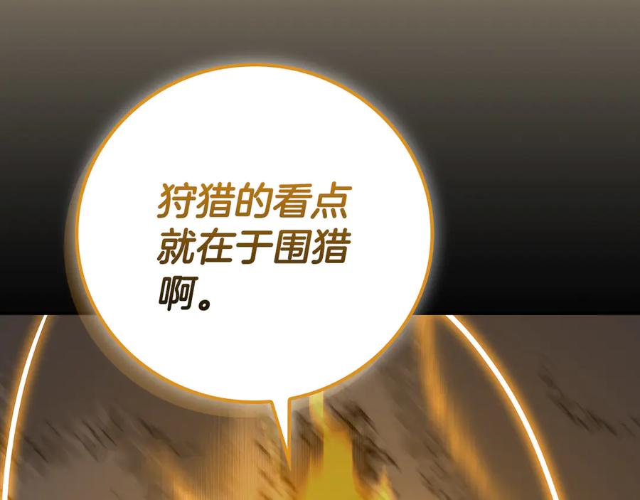 《全民神战：只有我能看到隐藏信息》第102话 浪过头了 第87页