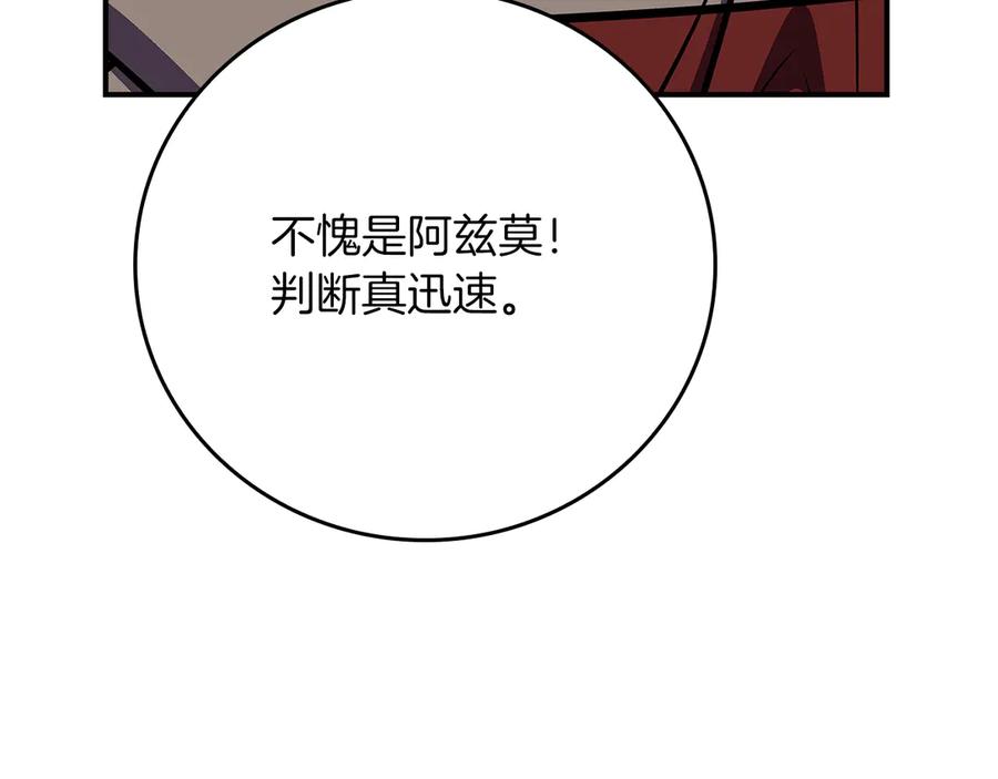 《全民神战：只有我能看到隐藏信息》第102话 浪过头了 第95页