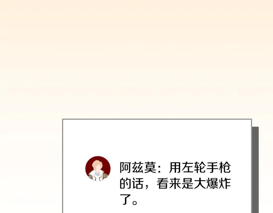 《全民神战：只有我能看到隐藏信息》第102话 浪过头了 第92页
