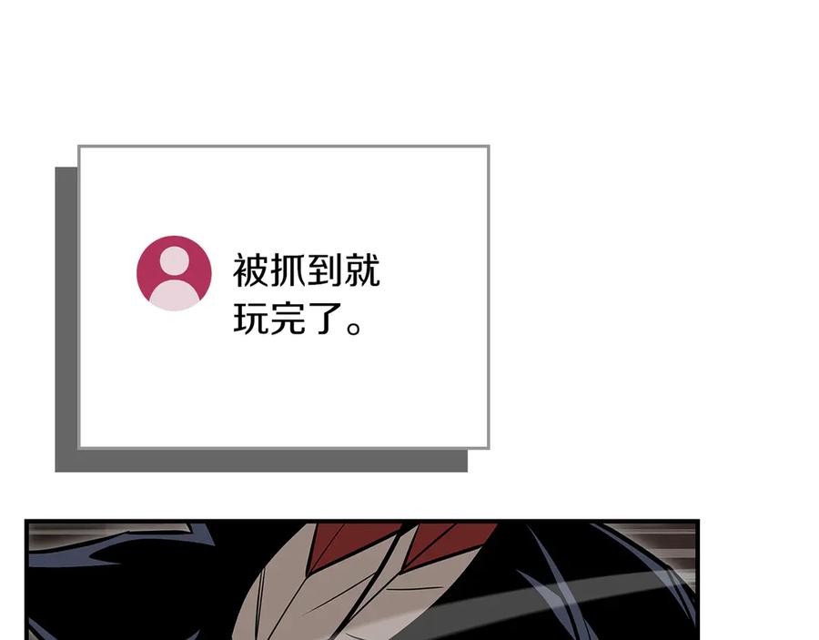 《全民神战：只有我能看到隐藏信息》第102话 浪过头了 第50页
