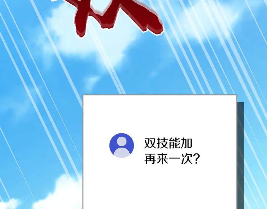 《全民神战：只有我能看到隐藏信息》第102话 浪过头了 第98页