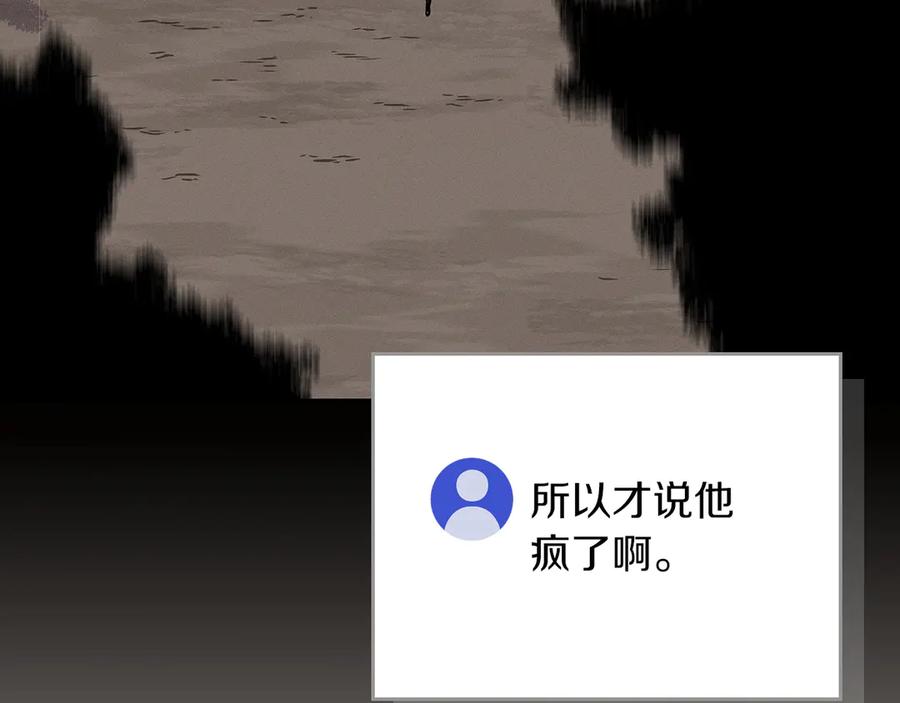 《全民神战：只有我能看到隐藏信息》第102话 浪过头了 第58页