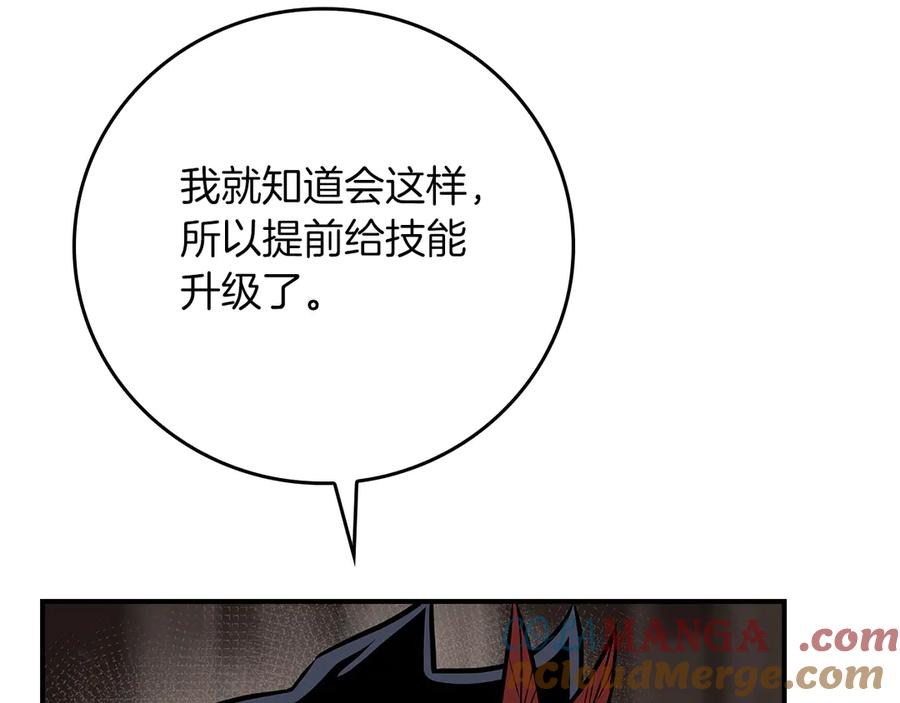 《全民神战：只有我能看到隐藏信息》第102话 浪过头了 第81页
