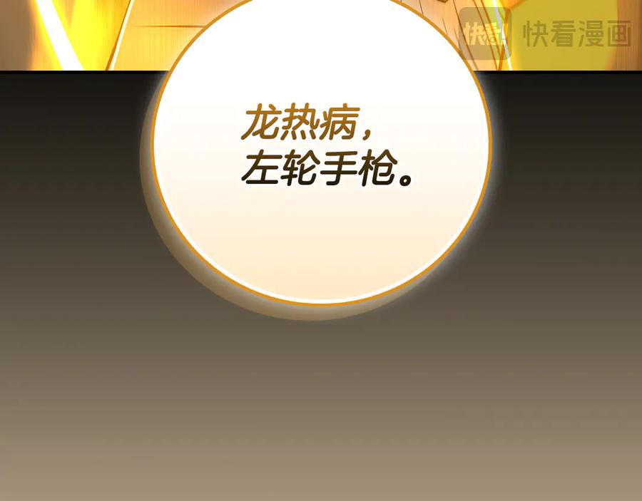 《全民神战：只有我能看到隐藏信息》第102话 浪过头了 第90页