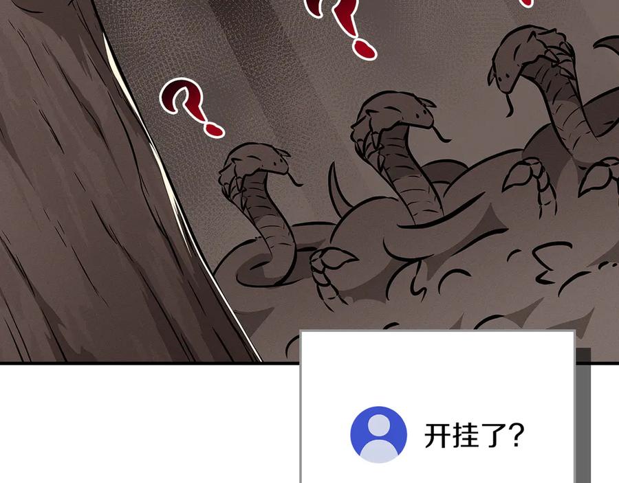 《全民神战：只有我能看到隐藏信息》第102话 浪过头了 第79页