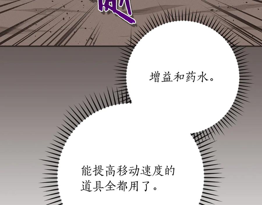 《全民神战：只有我能看到隐藏信息》第102话 浪过头了 第43页