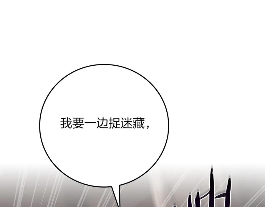 《全民神战：只有我能看到隐藏信息》第102话 浪过头了 第66页