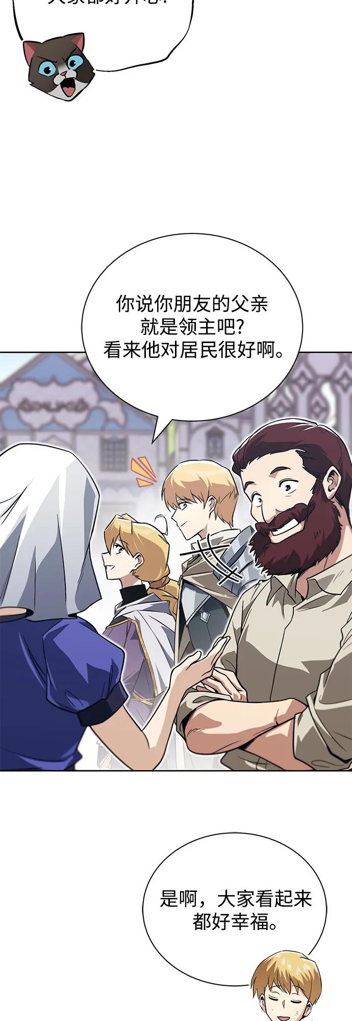 懒惰公子成长记 - [第107话] 我想拜托你一件事 - 第77张图