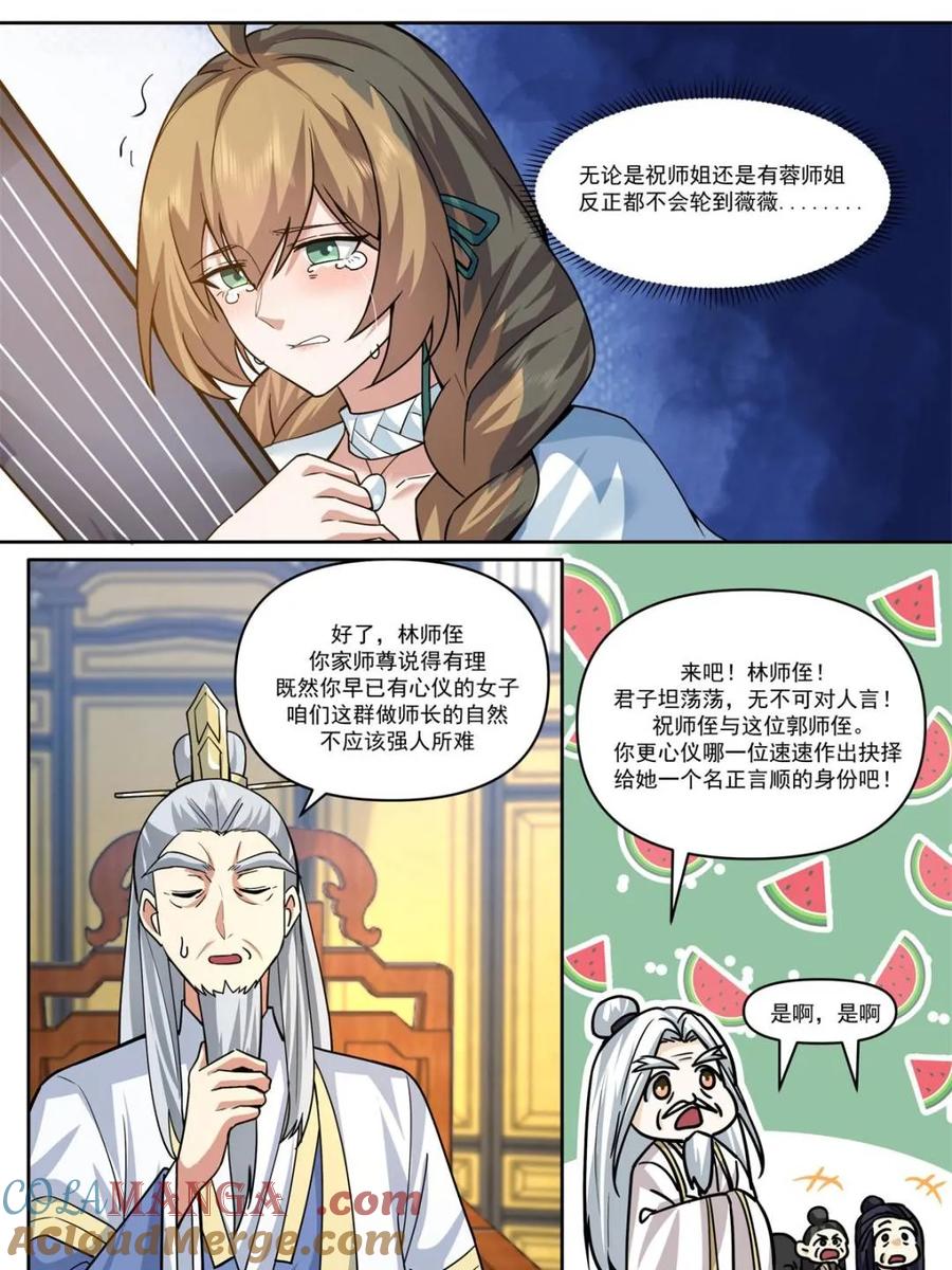 反派大师兄，师妹们全是病娇 第164话 -说出你的结婚对象！ 第23页